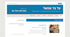 Desktop Screenshot of on-the-left-side.org.il