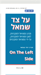 Mobile Screenshot of on-the-left-side.org.il
