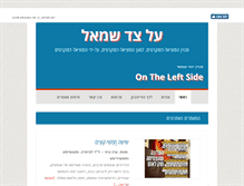Tablet Screenshot of on-the-left-side.org.il